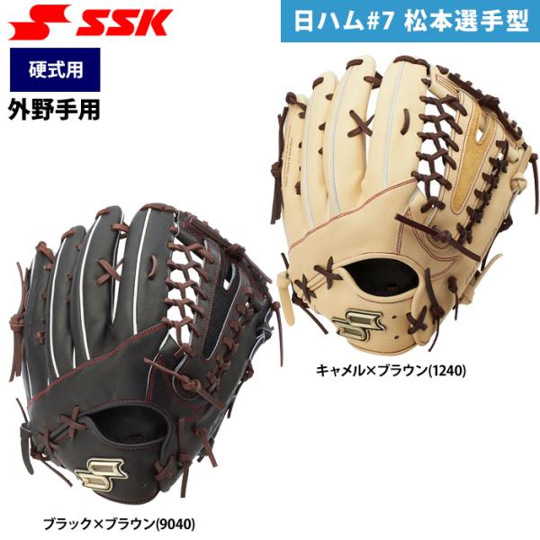 あすつく SSK 野球 硬式 グラブ 外野手用 プロエッジ 大島選手 松本選手 874型 PKS87...