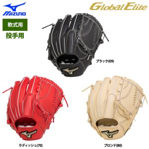 あすつく ミズノ グローバルエリート 野球 軟式グラブ 投手ピッチャー用 Hselection SIGNA 1AJGR27401 miz22fw｜baseman