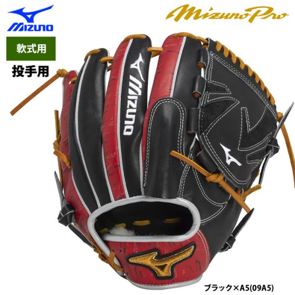 あすつく ミズノプロ BSS限定 野球 軟式グラブ 投手ピッチャー用 2024セレクションモデル 1...