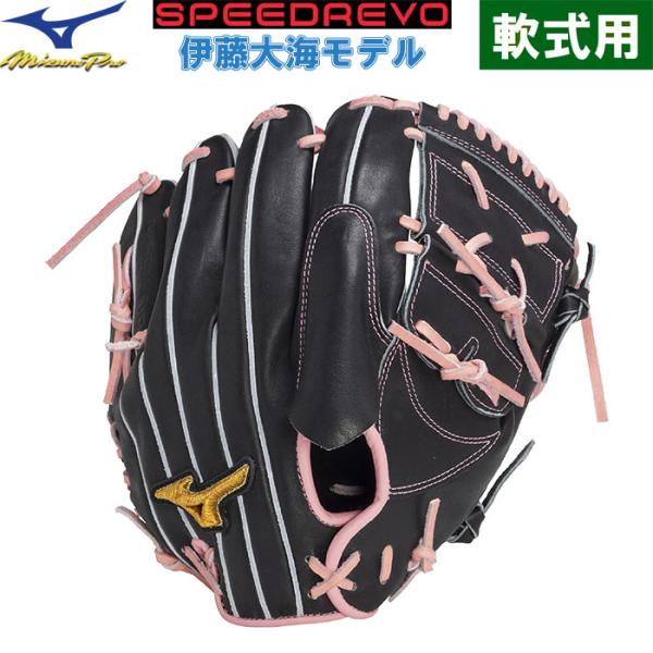 あすつく ミズノプロ 限定 野球用 軟式用 グラブ ピッチャー用 CRAFTED Edition 伊...