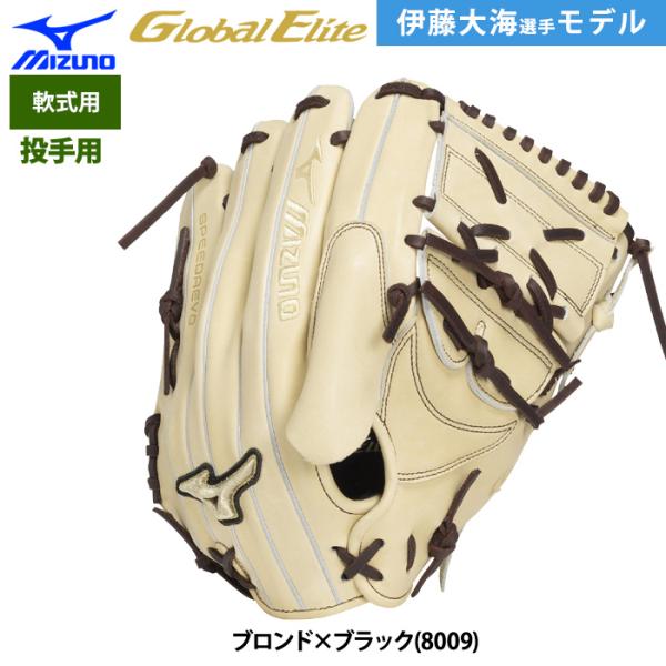 あすつく ミズノ グローバルエリート 限定 野球用 軟式 グラブ ピッチャー用 Profession...