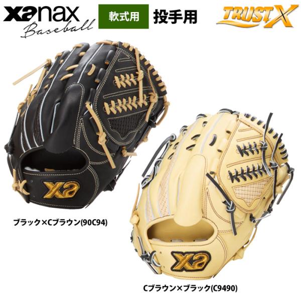 あすつく ザナックス 野球用 軟式 グラブ 投手ピッチャー用 トラストX BRG25YT1X xan...