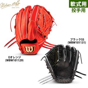 あすつく 限定 ウイルソン 野球用 軟式用 グラブ ピッチャー用 コユニ対応 Wilson Staff DUAL 投手用 RWWDPB wil23ss｜baseman