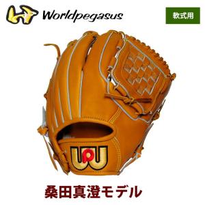 あすつく ワールドペガサス 軟式グラブ 桑田真澄モデル 投手ピッチャー