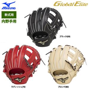 あすつく ミズノ グローバルエリート 野球 軟式グラブ 内野手用 Hselection SIGNA 1AJGR27413 miz22fw｜baseman