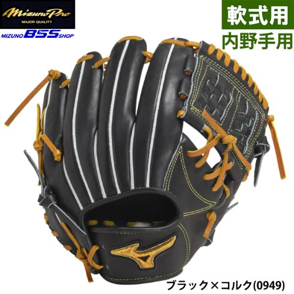 あすつく BSS限定 ミズノプロ 野球用 軟式用 グラブ 内野用 MM型 MizunoProClas...