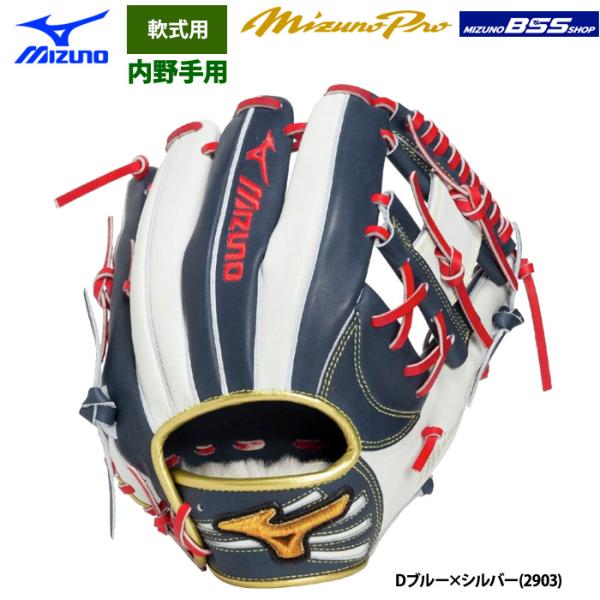 あすつく ミズノプロ BSS限定 野球 軟式グラブ 勝色コレクション 内野手用 1AJGR34103...