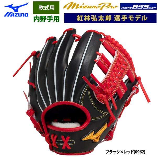 あすつく ミズノプロ BSS限定 野球 軟式グラブ 紅林弘太郎モデル 内野手用 1AJGR91703...