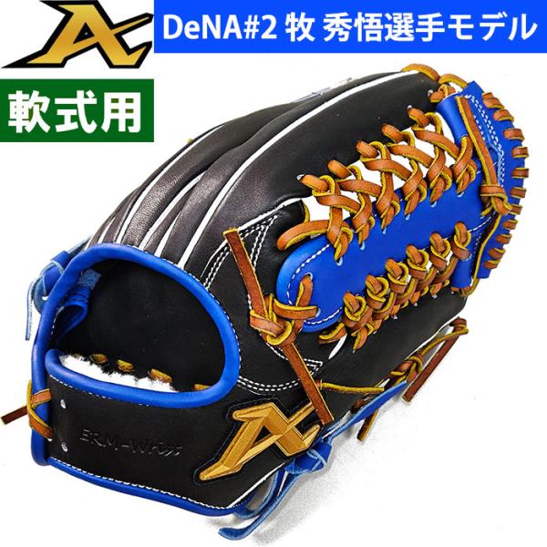 【湯もみ】 あすつく 展示会限定 ATOMS アトムズ 野球用 軟式用 グラブ 内野用 DB#2 牧...