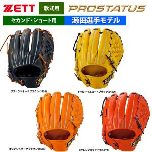 ZETT 軟式 グラブ 内野手用 セカンド/ショート プロステイタス