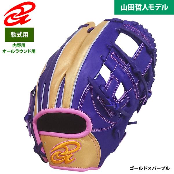 あすつく 超限定 ドナイヤ 野球用 軟式 グラブ 内野オールラウンド 山田哲人型 サイズ7 DA20...