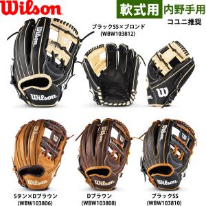 Wilson（ウイルソン） あすつく 限定 野球用 一般軟式用 グラブ 内野手