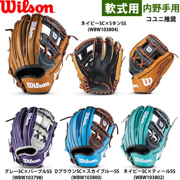 あすつく 限定 ウイルソン 野球用 一般軟式用 グラブ 内野手用 デュアル 1723型 コユニ スピ...