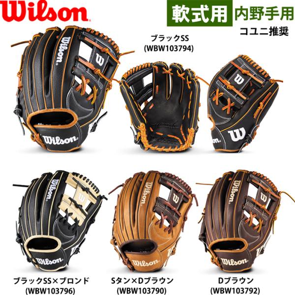 あすつく 限定 ウイルソン 野球用 一般軟式用 グラブ 内野手用 デュアル 87型 コユニ推奨 レト...