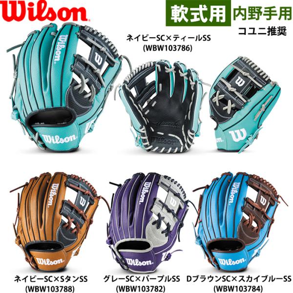 あすつく 限定 ウイルソン 野球用 一般軟式用 グラブ 内野手用 デュアル 87型 コユニ推奨 スー...