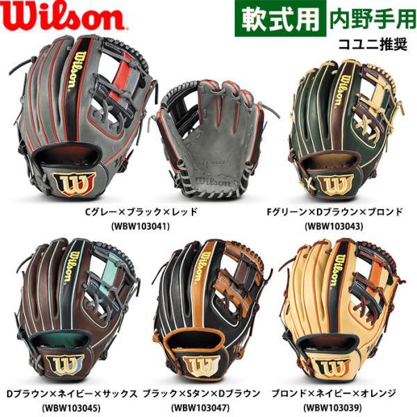 あすつく 限定 ウイルソン 野球用 一般軟式用 グラブ 内野手用 デュアル 86型 コユニ推奨 Wa...
