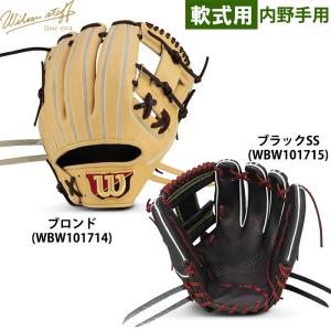 あすつく 限定 ウイルソン 野球用 軟式用 グラブ 内野用 86型 コユニ専用 Wilson Staff DUAL 内野手用 RWX86H wil24ss｜野球用品専門店ベースマン