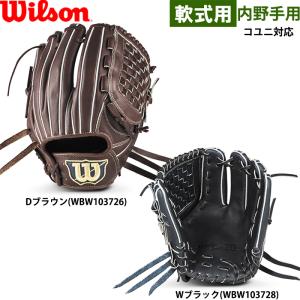 Wilson ウイルソン WILSON 人気モデル 軟式用 WILSON STAFF 内野手用