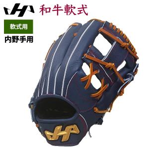 あすつく ハタケヤマ 野球 軟式 グラブ 内野手用 限定 和牛軟式 WN-2246 hat22fw｜baseman