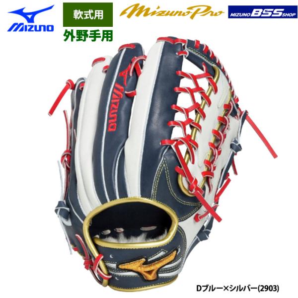 あすつく ミズノプロ BSS限定 野球 軟式グラブ 勝色コレクション 外野手用 1AJGR34107...