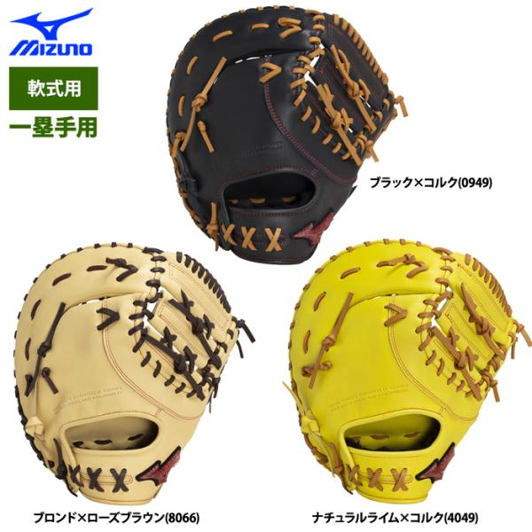 あすつく ミズノ 野球 軟式 ファーストミット 一塁手用 WILL DRIVE RED AXI 1A...