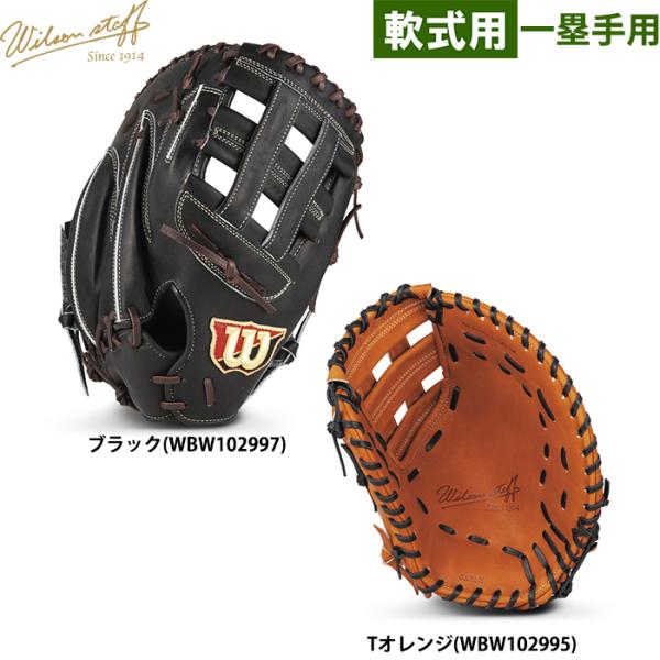 あすつく ウイルソン 野球用 一般軟式用 ファーストミット 36型 一塁手用 ファーストグラブ Wi...