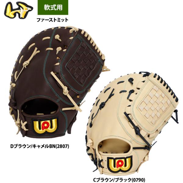 あすつく ワールドペガサス 野球 軟式用 ファーストミット 平裏パーツ補強 一塁手用 エディット W...