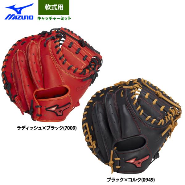 あすつく ミズノ 野球 軟式 キャッチャーミット 捕手用 WILLDRIVE RED B-D型 1A...