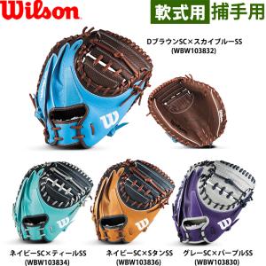 ウィルソン ワナビーヒーロー 一般 軟式 野球 グローブ キャッチャーミット ウィルソン Wilson ワナビーヒーロー 軟式 大人 一般 キャッチャー