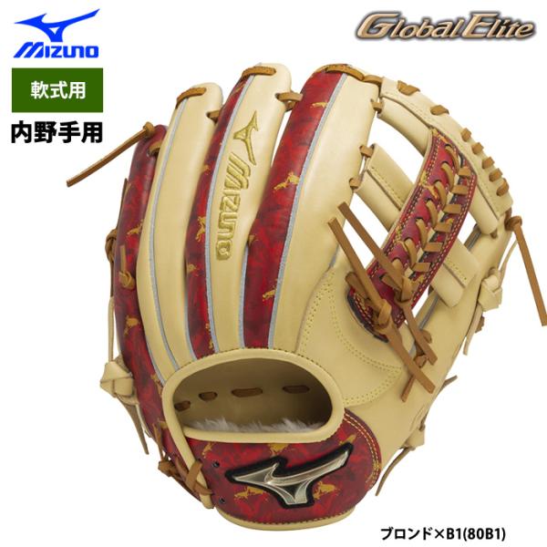 あすつく ミズノ グローバルエリート 野球 軟式用 グラブ 内野手オールラウンド用 Hselecti...