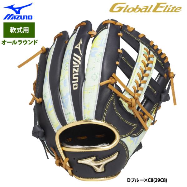 あすつく ミズノ グローバルエリート 野球 軟式用 グラブ 内野手オールラウンド用 2025セレクシ...