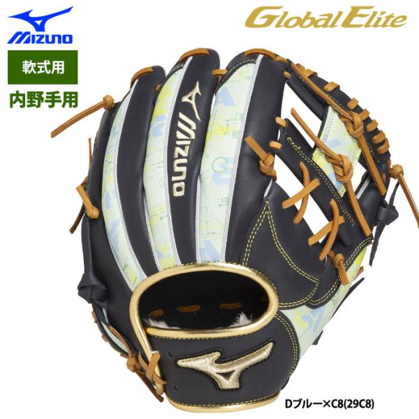あすつく ミズノ グローバルエリート 野球 軟式用 グラブ 内野手用 2025セレクションモデル 1...