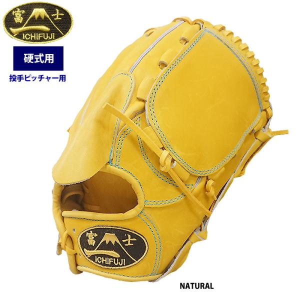 あすつく 一富士 硬式用 グラブ 投手ピッチャー用 池北工房 1FUJI-HA-NAT2 ike20...