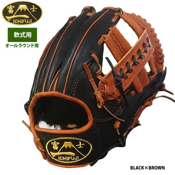 あすつく 一富士 軟式グラブ 内野手オールラウンド用 湯もみ型付済み カラーグラブ 池北工房 1FU...