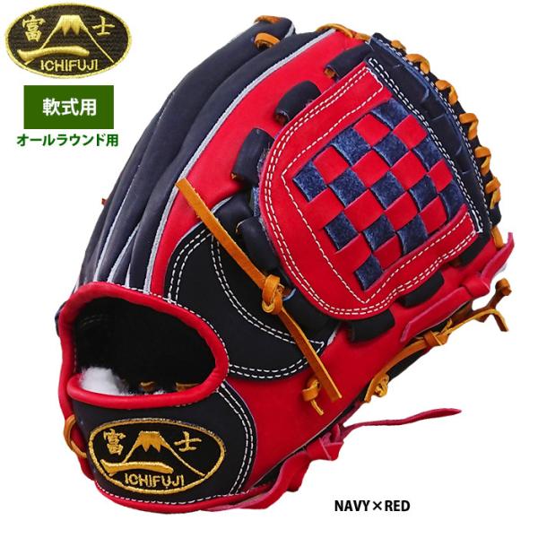 あすつく 一富士 軟式グラブ 内野手オールラウンド用 カラーグラブ 湯もみ型付済み 池北工房 1FU...