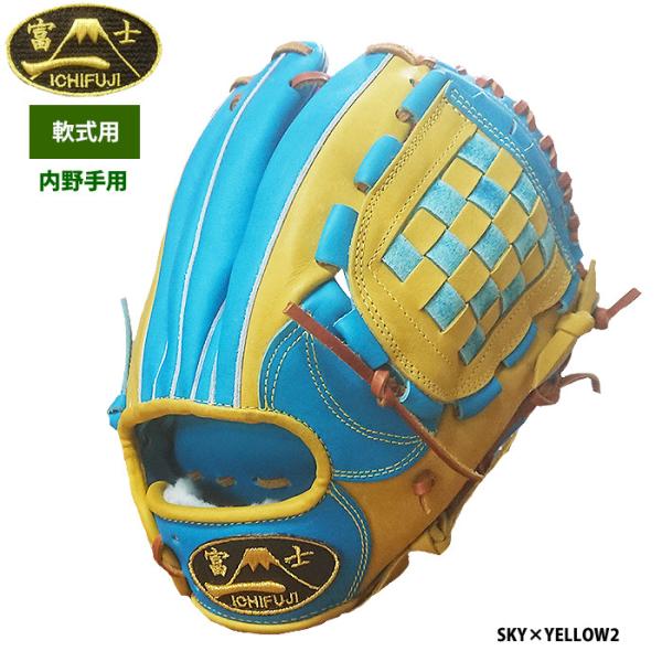あすつく 一富士 軟式グラブ 内野手オールラウンド用 湯もみ型付済み 池北工房 1FUJI-RA-S...
