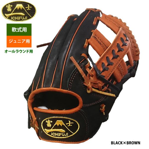 あすつく 一富士 ジュニア少年用 軟式グラブ 内野手オールラウンド用 池北工房 1FUJI-RJ-B...