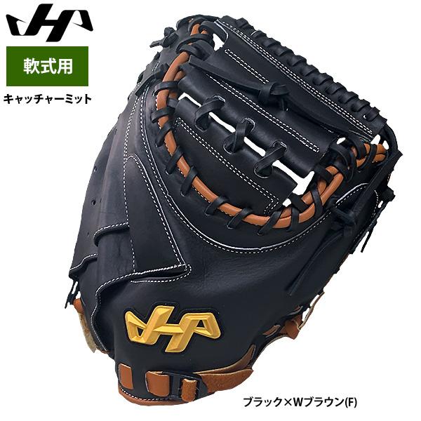 あすつく ハタケヤマ 軟式用 キャッチャーミット 捕手用 M8型 シェラムーブ ブラック×Wブラウン...