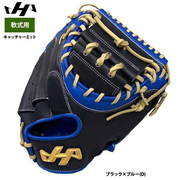 あすつく ハタケヤマ 軟式用 キャッチャーミット 捕手用 M9型 ASバック ブラック×ブルー(D)...