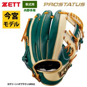 あすつく ZETT 軟式 グラブ 内野手用 プロステイタス 今宮選手タイプ BRGB30296L zet23fw｜baseman