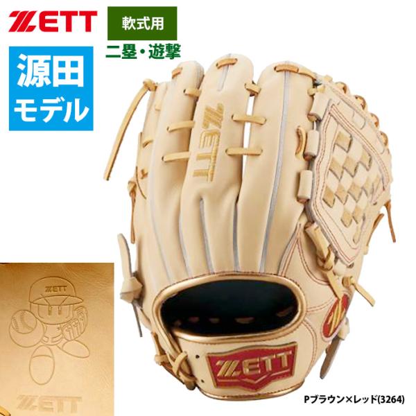 あすつく ZETT 限定 軟式 グラブ パワプロ 内野手用 源田タイプ ネオステイタス BRGB31...