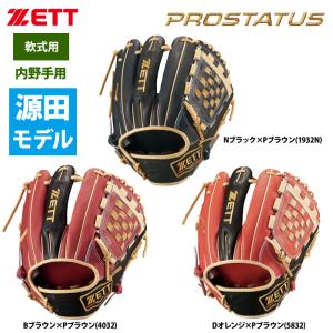 あすつく ZETT 軟式 グラブ 内野手用 源田タイプ プロステイタス 広いポケット設計 BRGB32450 zet23ss｜baseman