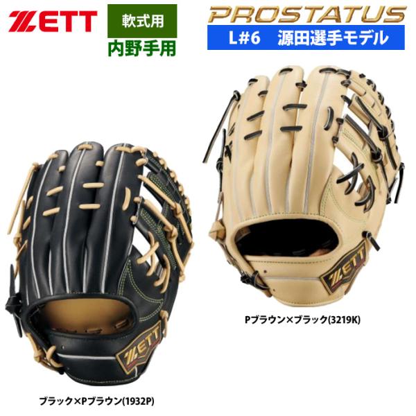 あすつく ZETT 軟式 グラブ 内野手用 源田選手モデル セカンド/ショート プロステイタスSE ...