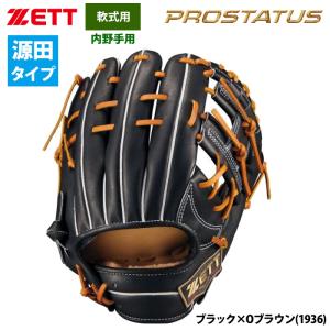 ZETT PROSTATUS 軟式　内野用グローブ ゼット ZETT プロステイタス PROSTATUS 軟式用グラブ 内野手用