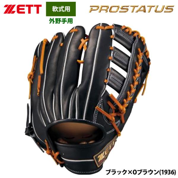 あすつく ZETT 軟式 グラブ 外野手用 プロステイタスSE 国産牛レザー BRGB815SG z...