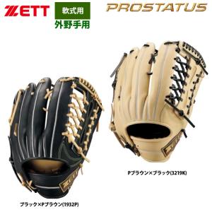 ゼット（ZETT） 軟式グローブ / プロステイタス 外野手 軟式グラブ 右