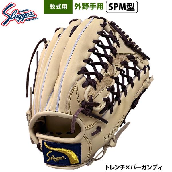 あすつく 限定 久保田スラッガー 野球 軟式 グラブ 外野手用 SPM型 C-7551 KSN-SP...