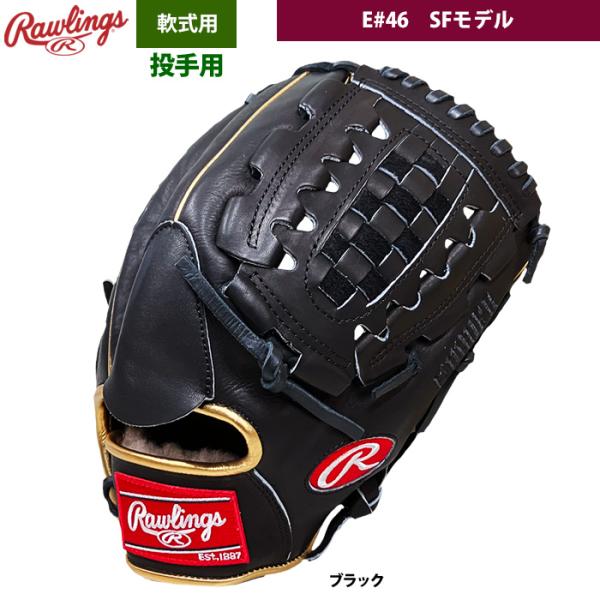 あすつく 店舗オーダー ローリングス 野球用 軟式 グラブ E#46 SFモデル 投手ピッチャー用 ...