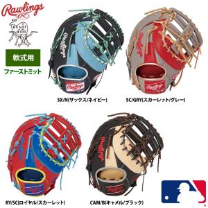 ローリングス 軟式ファーストミット 一塁手用 HOH MLB