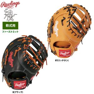 ローリングス 軟式 ファーストミット 一塁手用 HOH THE RAWRINGS 高品質 GR4HR3ACD raw24ss｜baseman